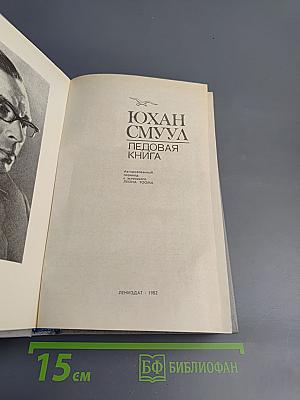 Ледовая книга