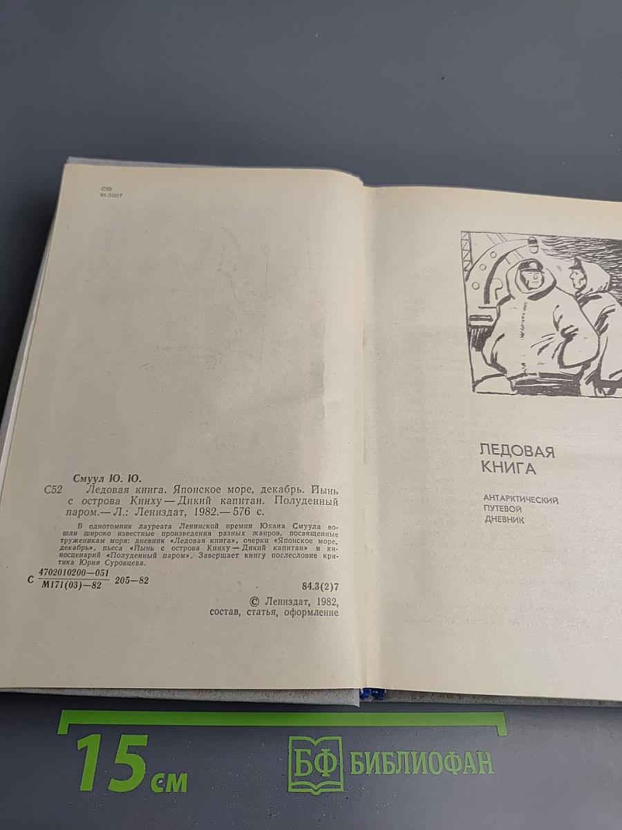 Ледовая книга