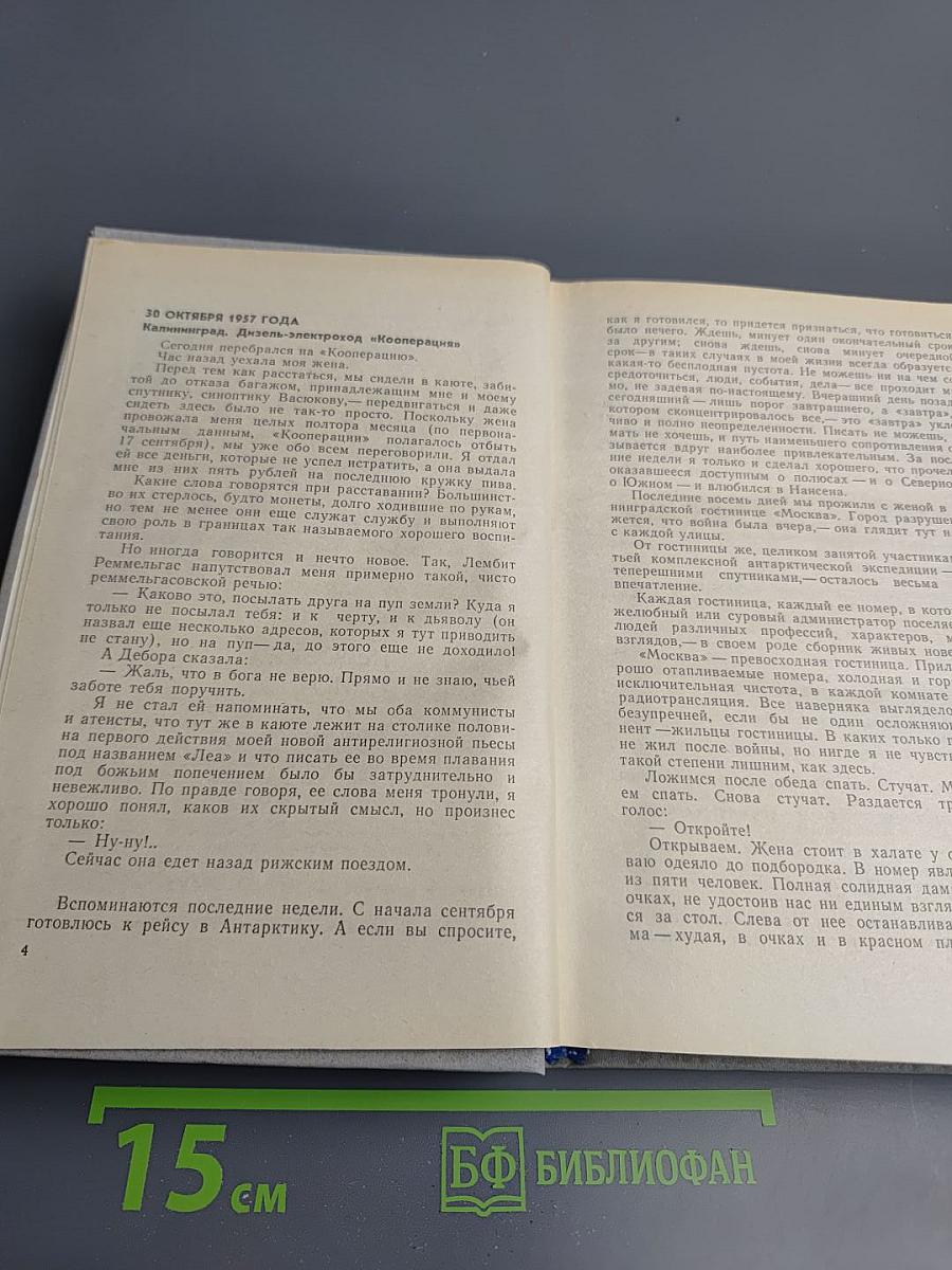 Ледовая книга