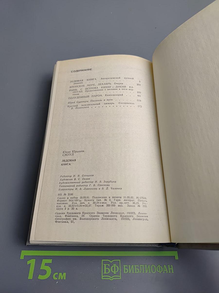 Ледовая книга