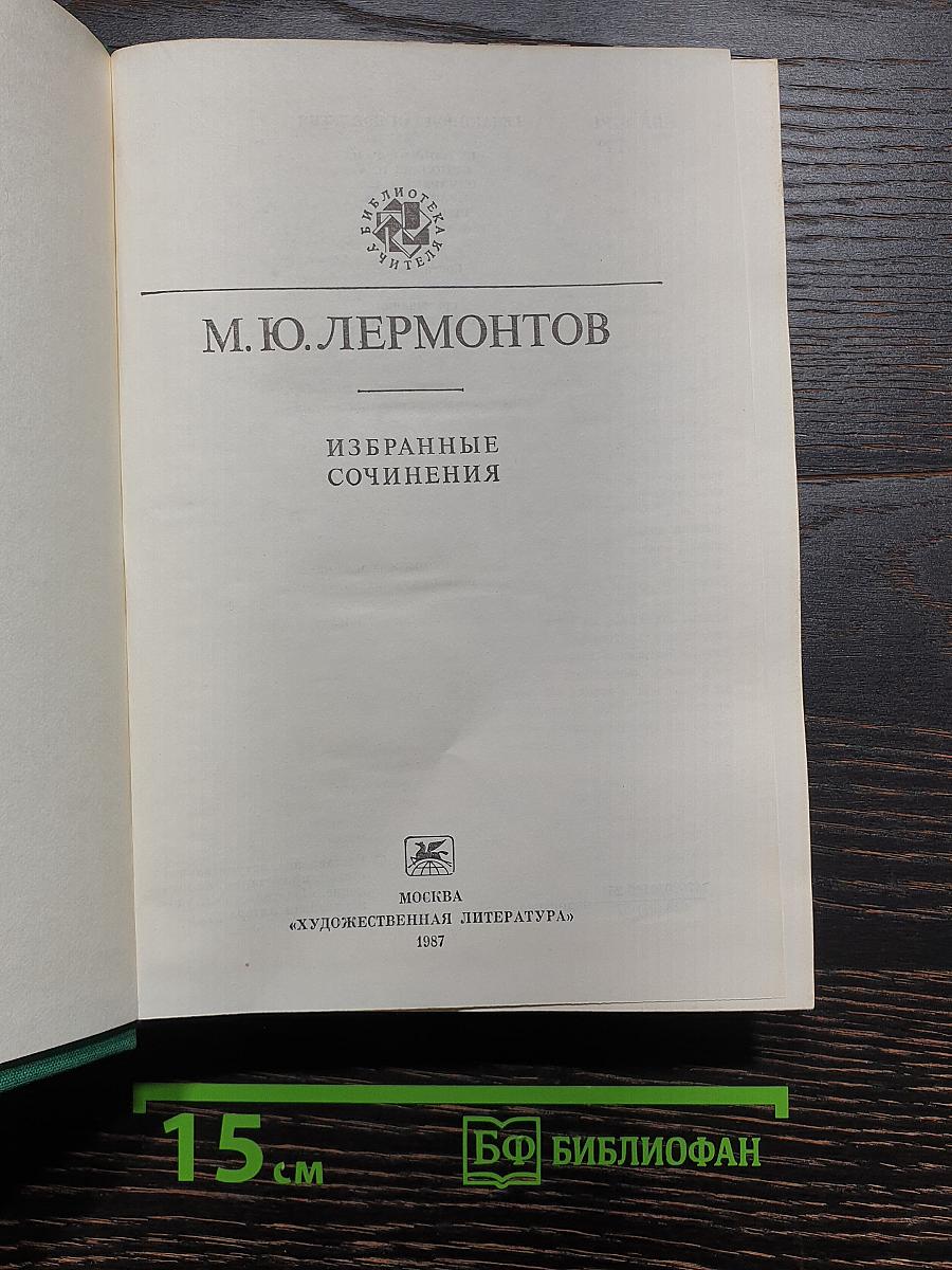 Избранные сочинения