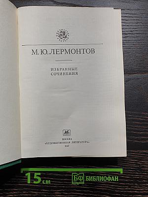 Избранные сочинения