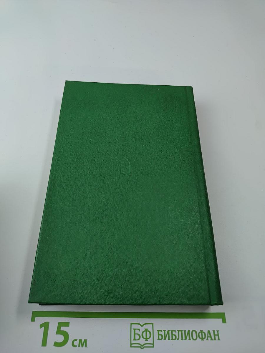 Маршал Жуков: Его соратники и противники в дни войны и мира