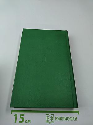 Маршал Жуков: Его соратники и противники в дни войны и мира