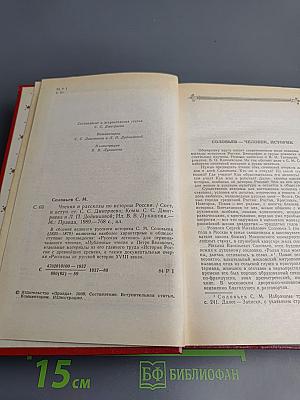 Чтения и рассказы по истории России