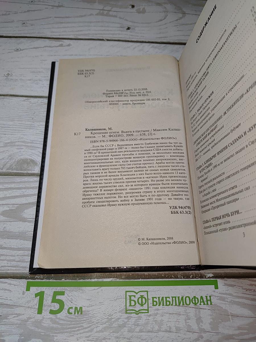 Крещение огнем. Вьюга в пустыне