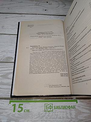 Крещение огнем. Вьюга в пустыне