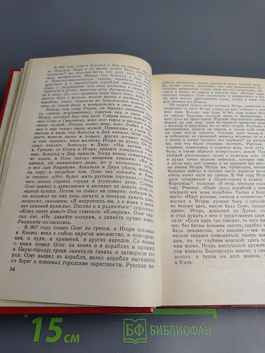 Чтения и рассказы по истории России