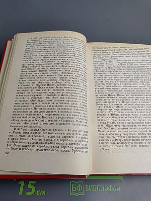 Чтения и рассказы по истории России