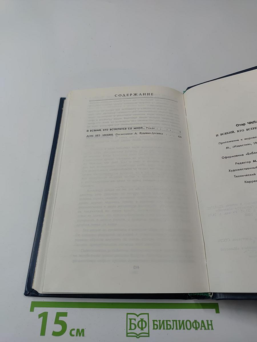 И всякий, кто встретится со мной...