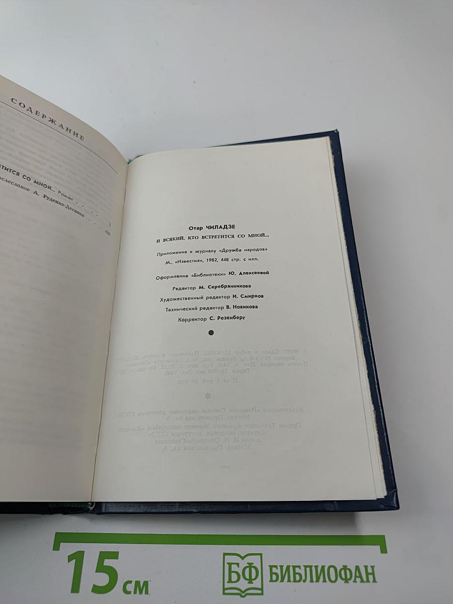 И всякий, кто встретится со мной...