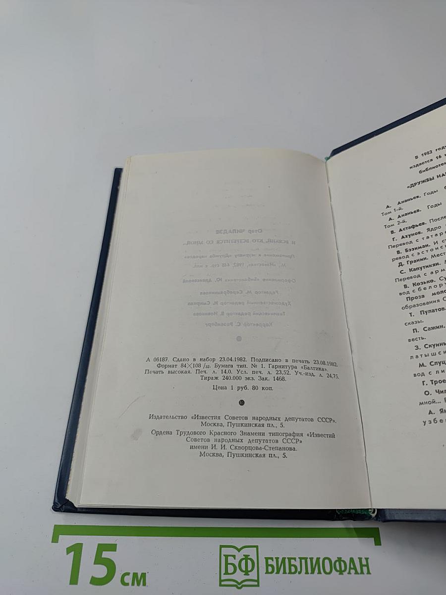 И всякий, кто встретится со мной...