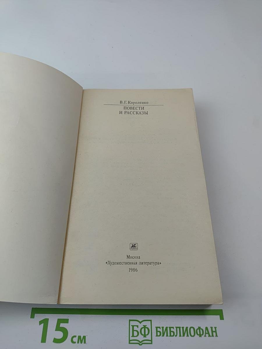 Повести и рассказы