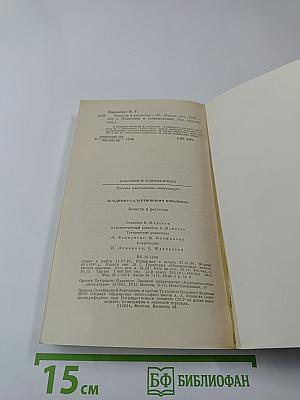 Повести и рассказы