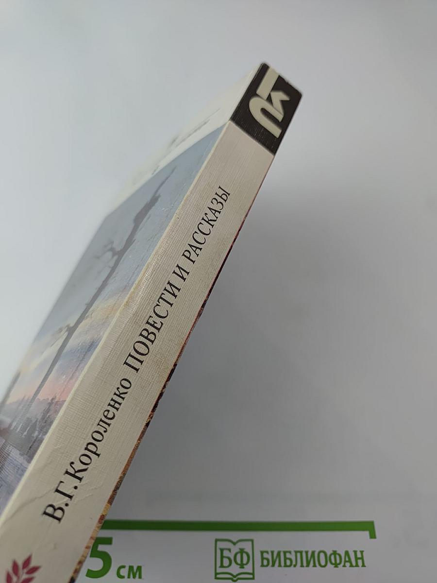 Повести и рассказы