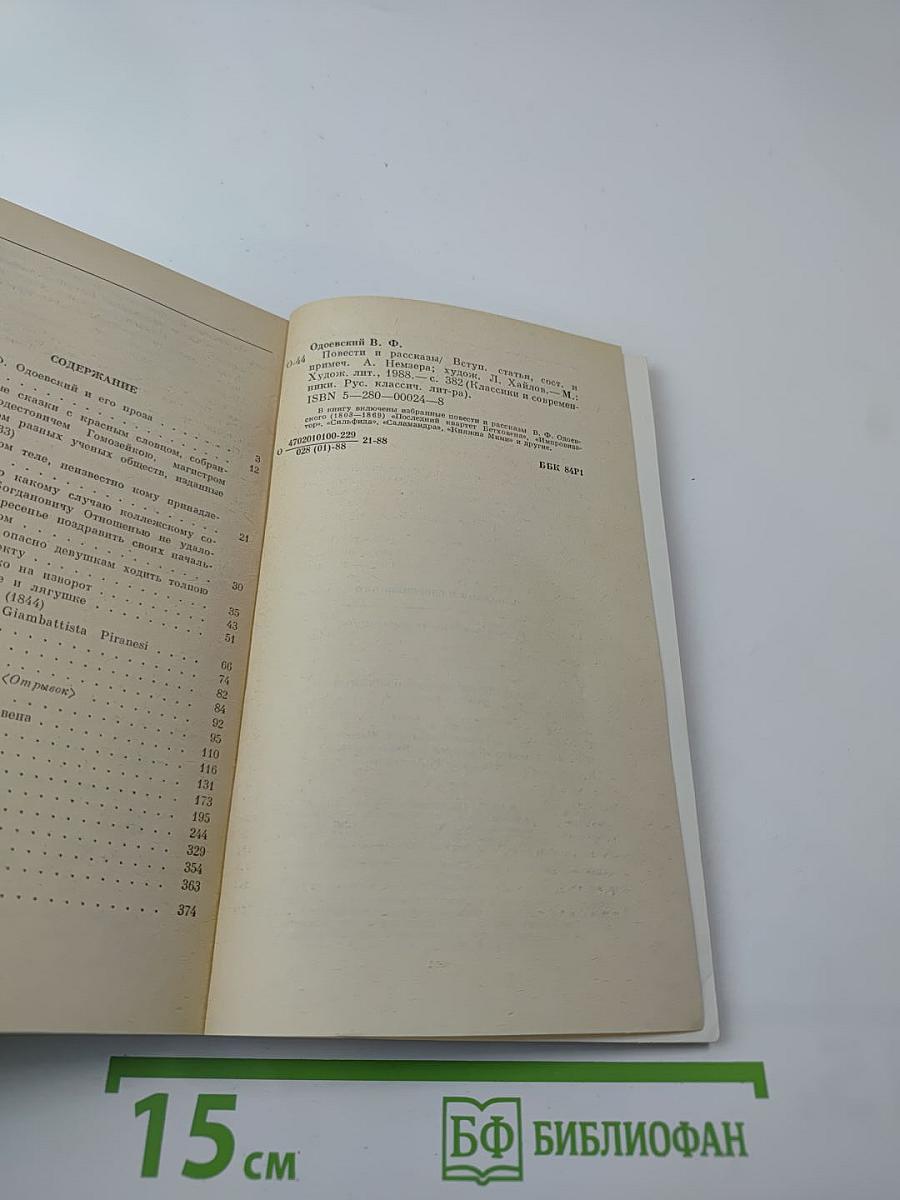 Повести и рассказы