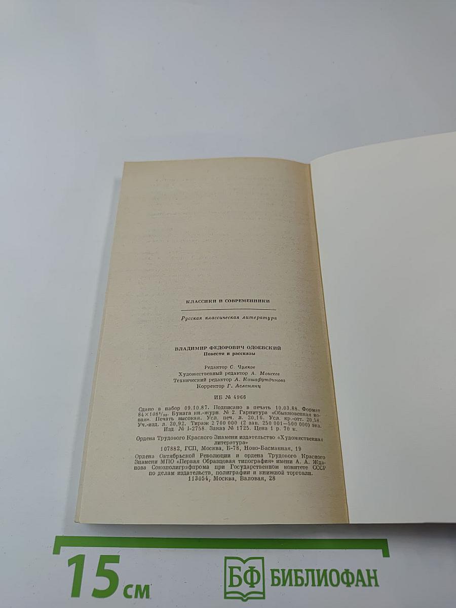 Повести и рассказы