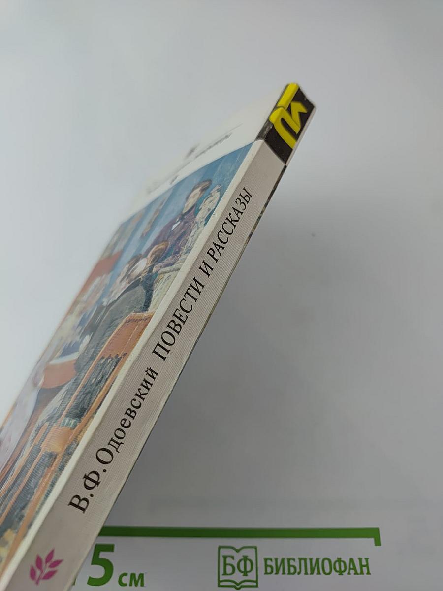 Повести и рассказы