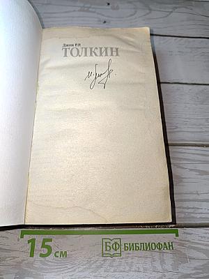 Властелин Колец