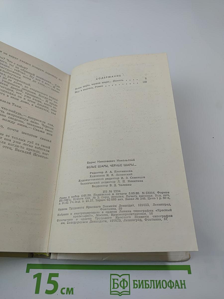 Белые шары, черные шары...