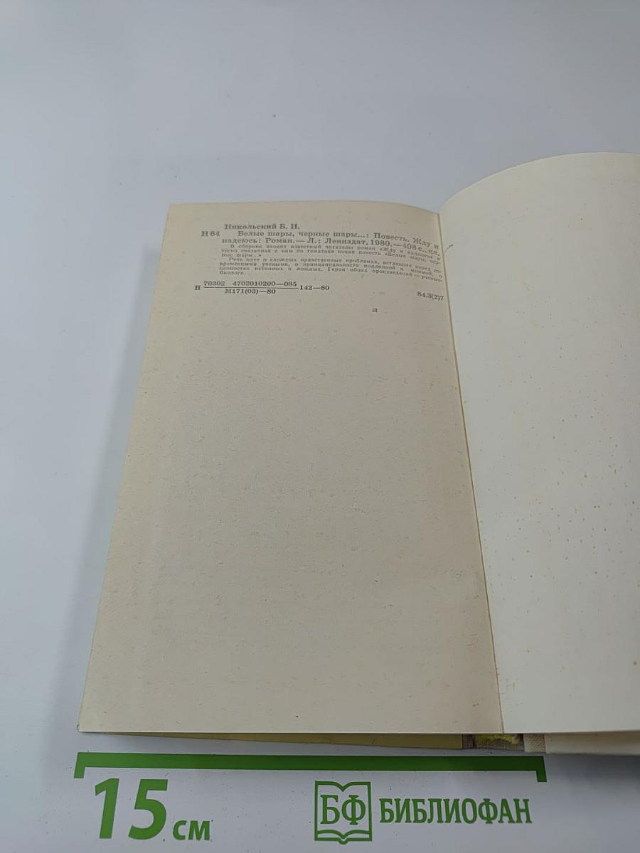 Белые шары, черные шары...