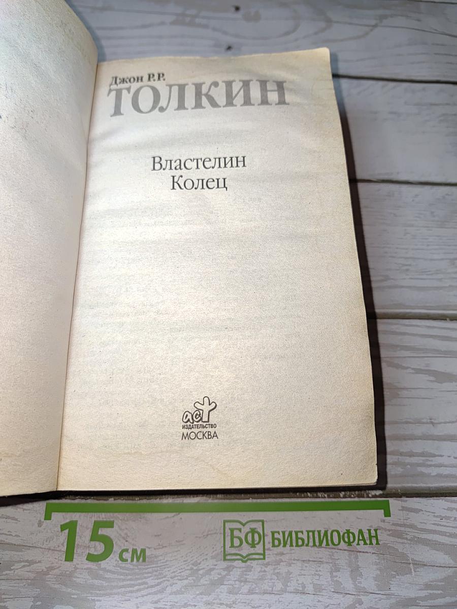 Властелин Колец