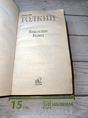 Властелин Колец