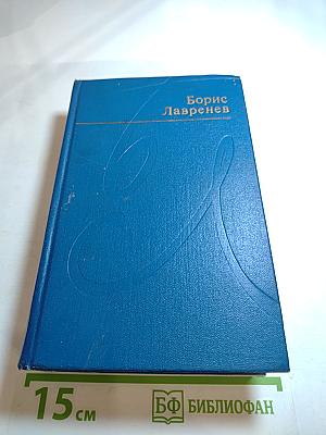 Избранные произведения. Том первый. Повести и рассказы