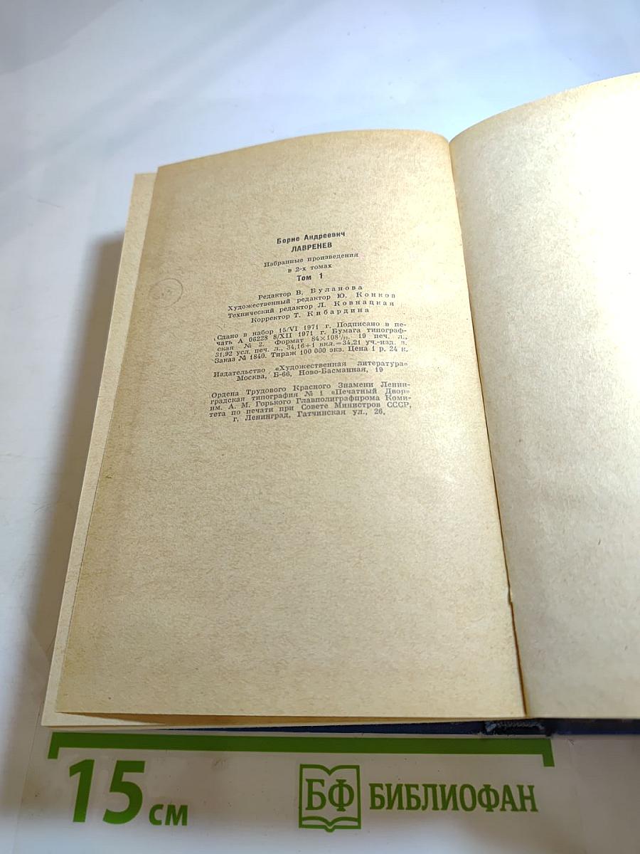 Избранные произведения. Том первый. Повести и рассказы