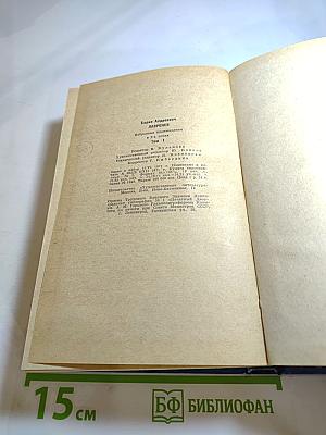 Избранные произведения. Том первый. Повести и рассказы