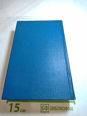 Избранные произведения. Том первый. Повести и рассказы