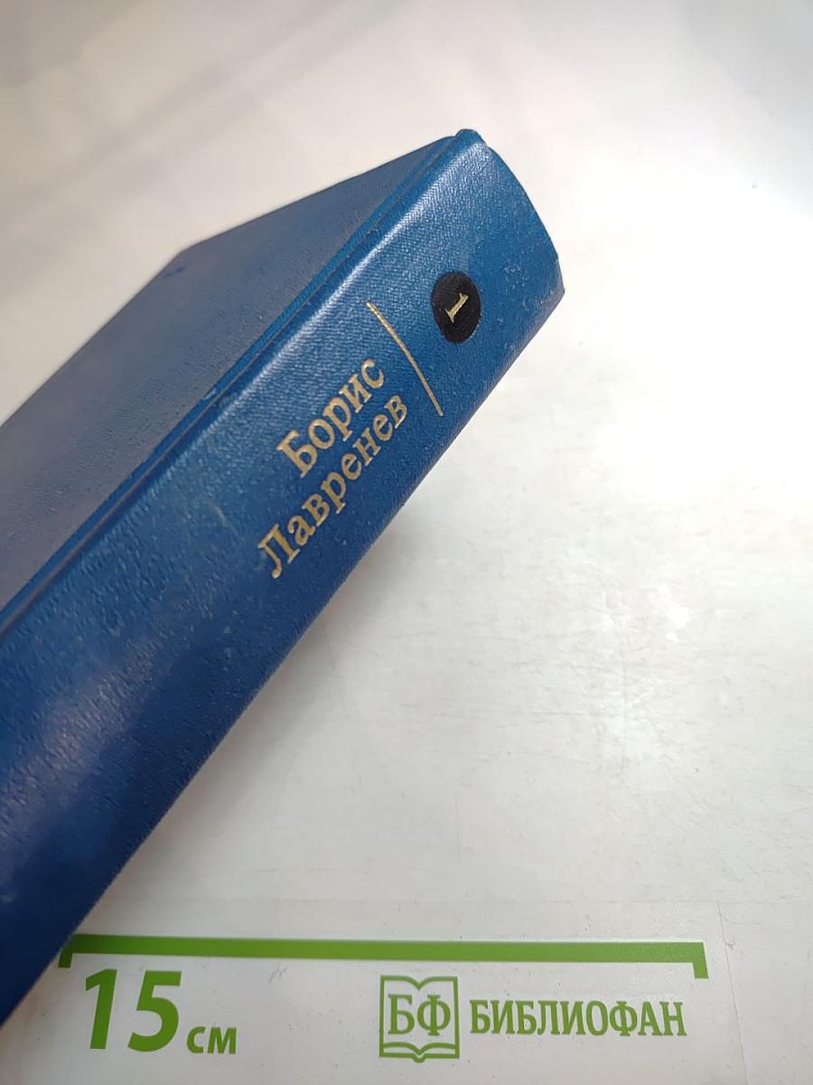 Избранные произведения. Том первый. Повести и рассказы