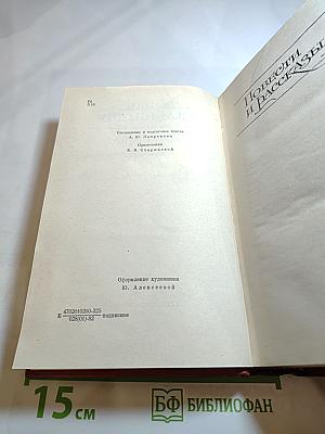 Борис Лавренев. Собрание сочинений. Том второй. Повести и рассказы