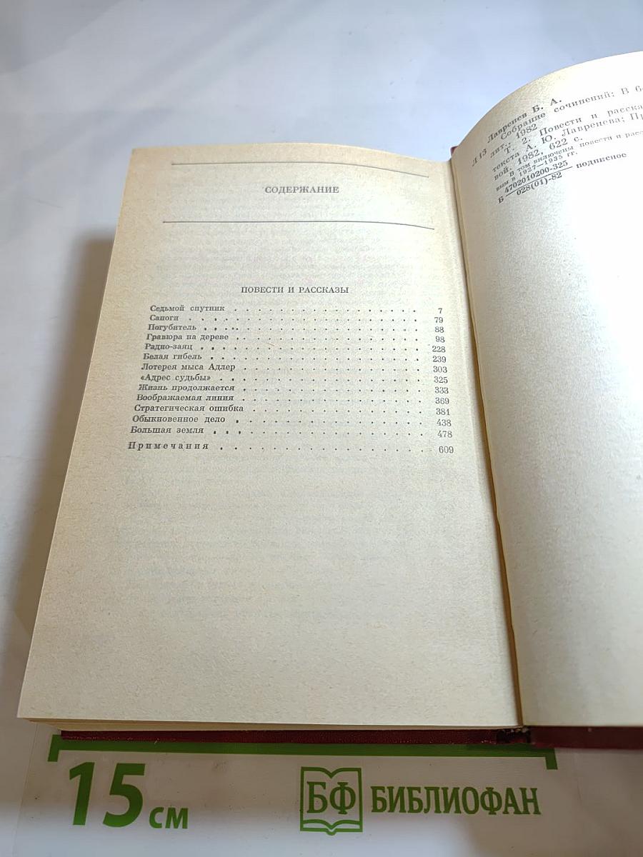 Борис Лавренев. Собрание сочинений. Том второй. Повести и рассказы