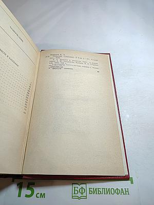 Борис Лавренев. Собрание сочинений. Том второй. Повести и рассказы