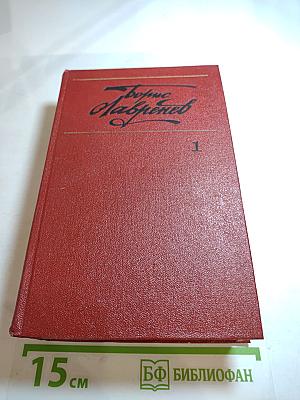 Собрание сочинений. Том первый. Повести и рассказы