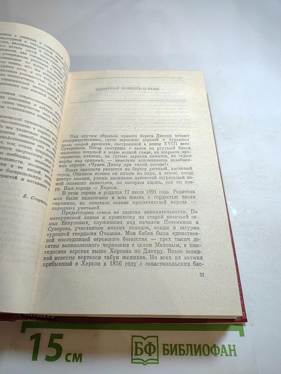 Собрание сочинений. Том первый. Повести и рассказы