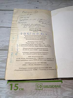 Властелин Колец