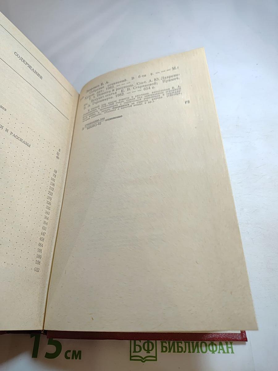 Собрание сочинений. Том первый. Повести и рассказы