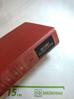 Собрание сочинений. Том первый. Повести и рассказы