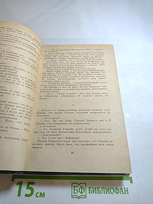 Люди не ангелы