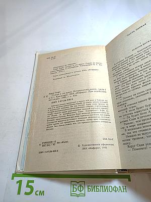 Султан и его враги, части I и II