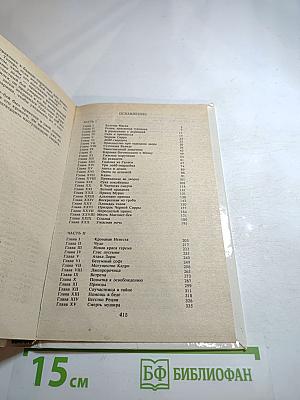 Султан и его враги, части I и II