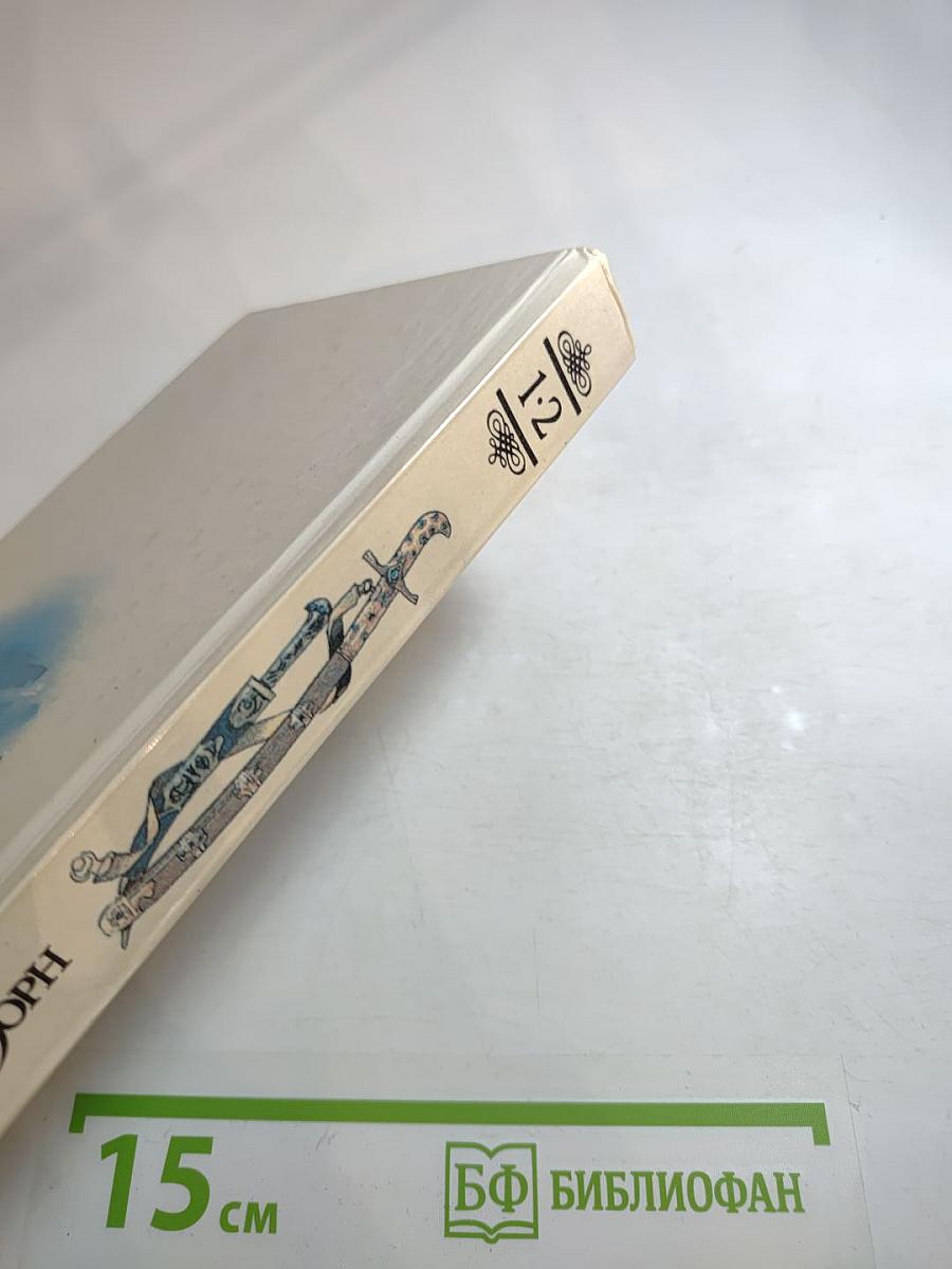 Султан и его враги, части I и II