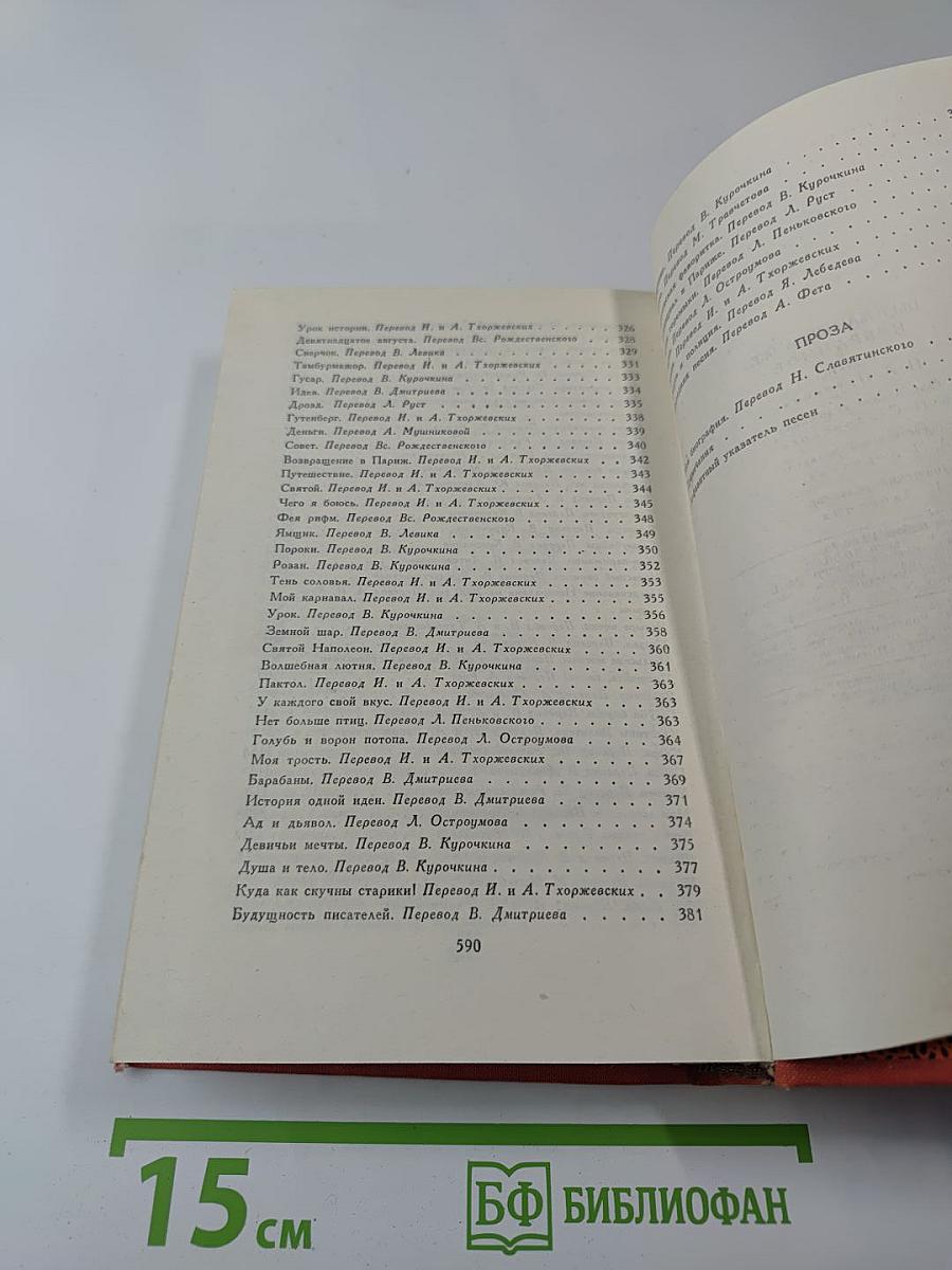 Пьер-Жан Беранже. Избранное