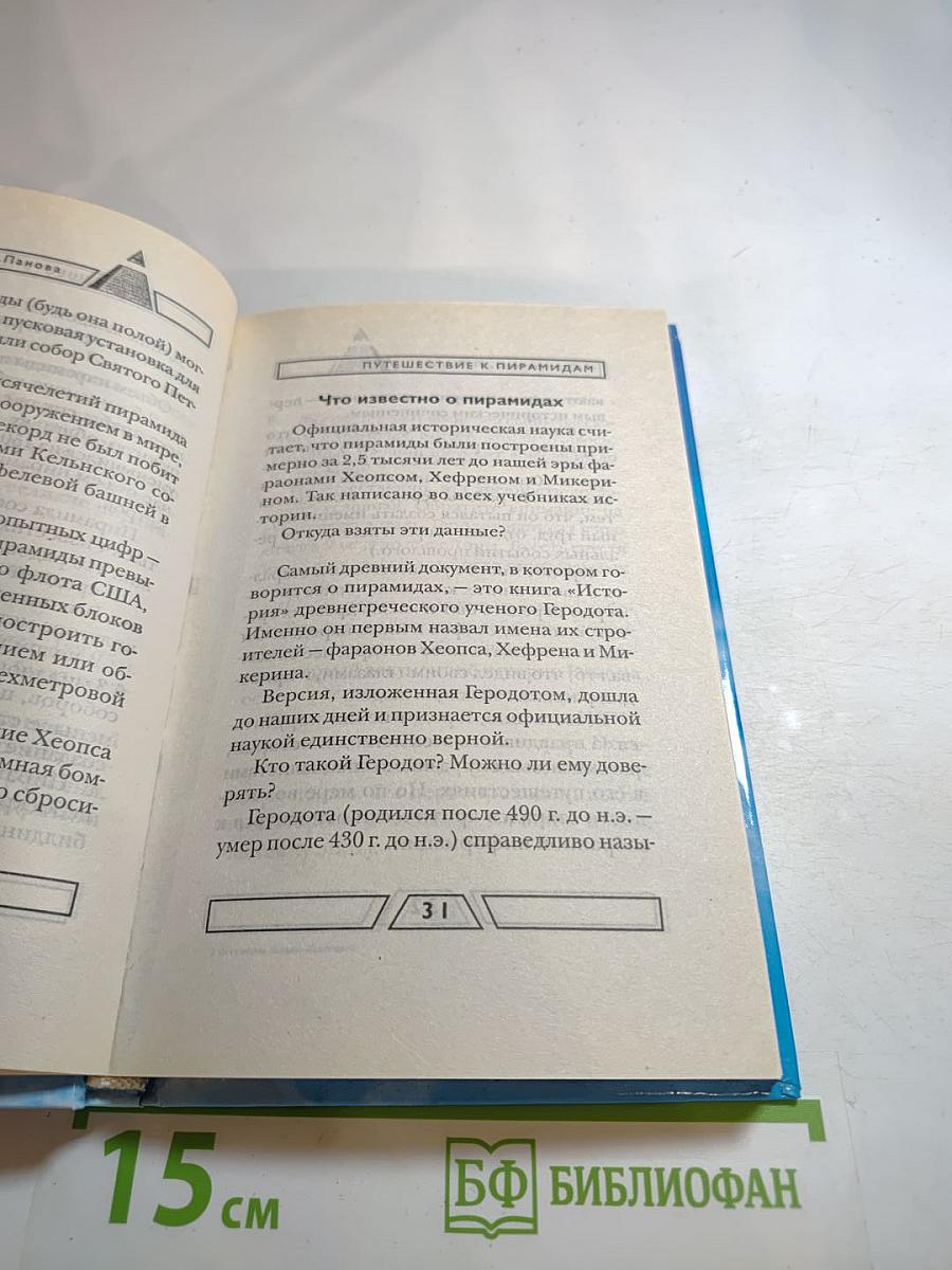 Откровения Ангелов-Хранителей. Пирамиды – космодром инопланетян