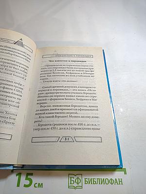 Откровения Ангелов-Хранителей. Пирамиды – космодром инопланетян