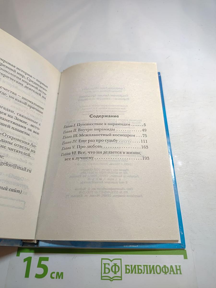 Откровения Ангелов-Хранителей. Пирамиды – космодром инопланетян