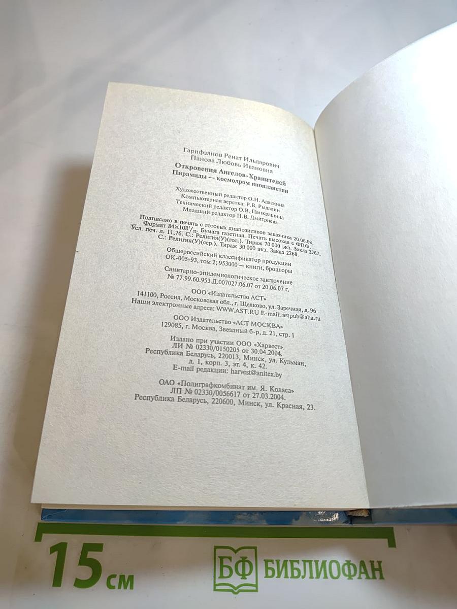 Откровения Ангелов-Хранителей. Пирамиды – космодром инопланетян