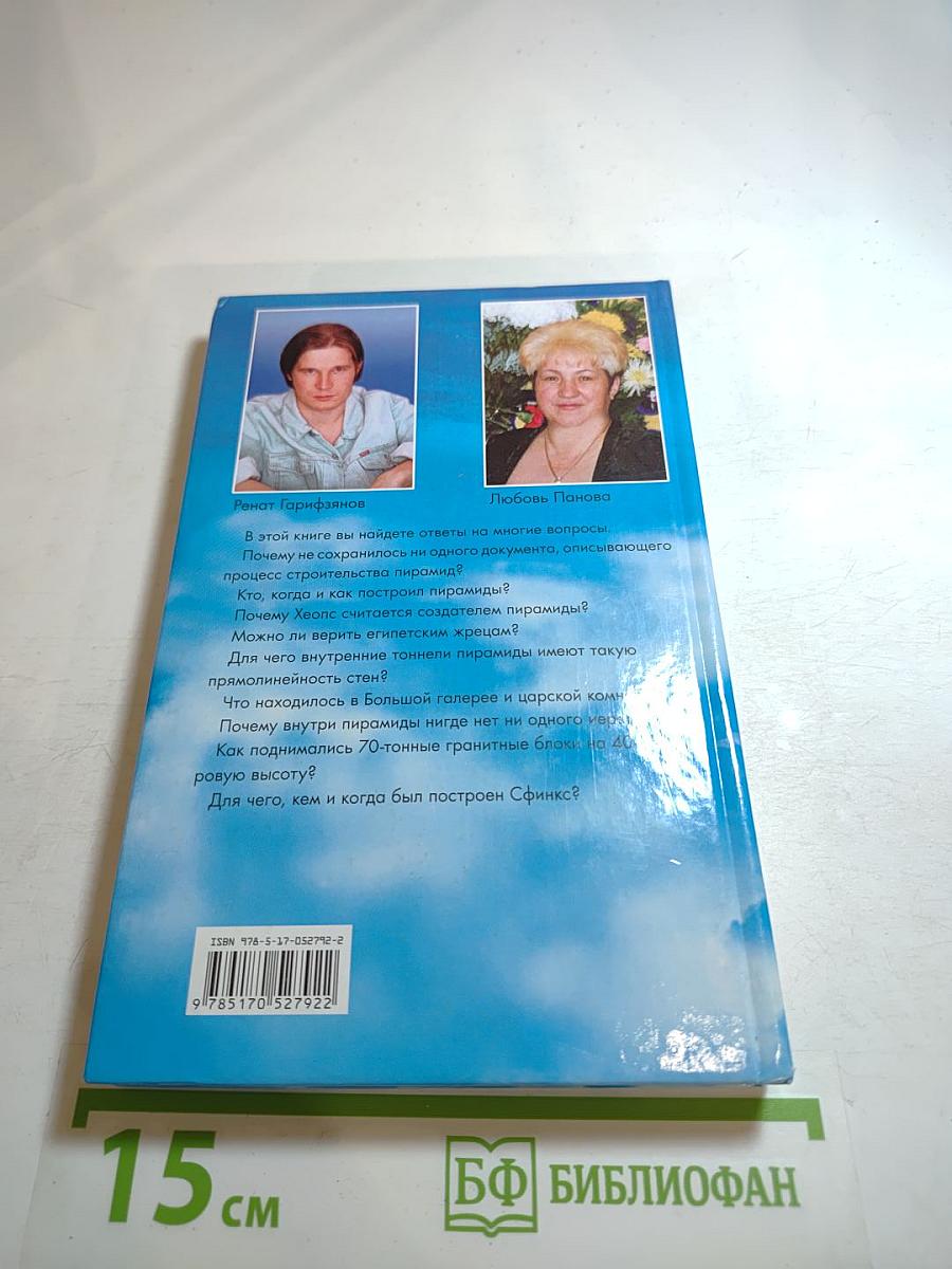 Откровения Ангелов-Хранителей. Пирамиды – космодром инопланетян